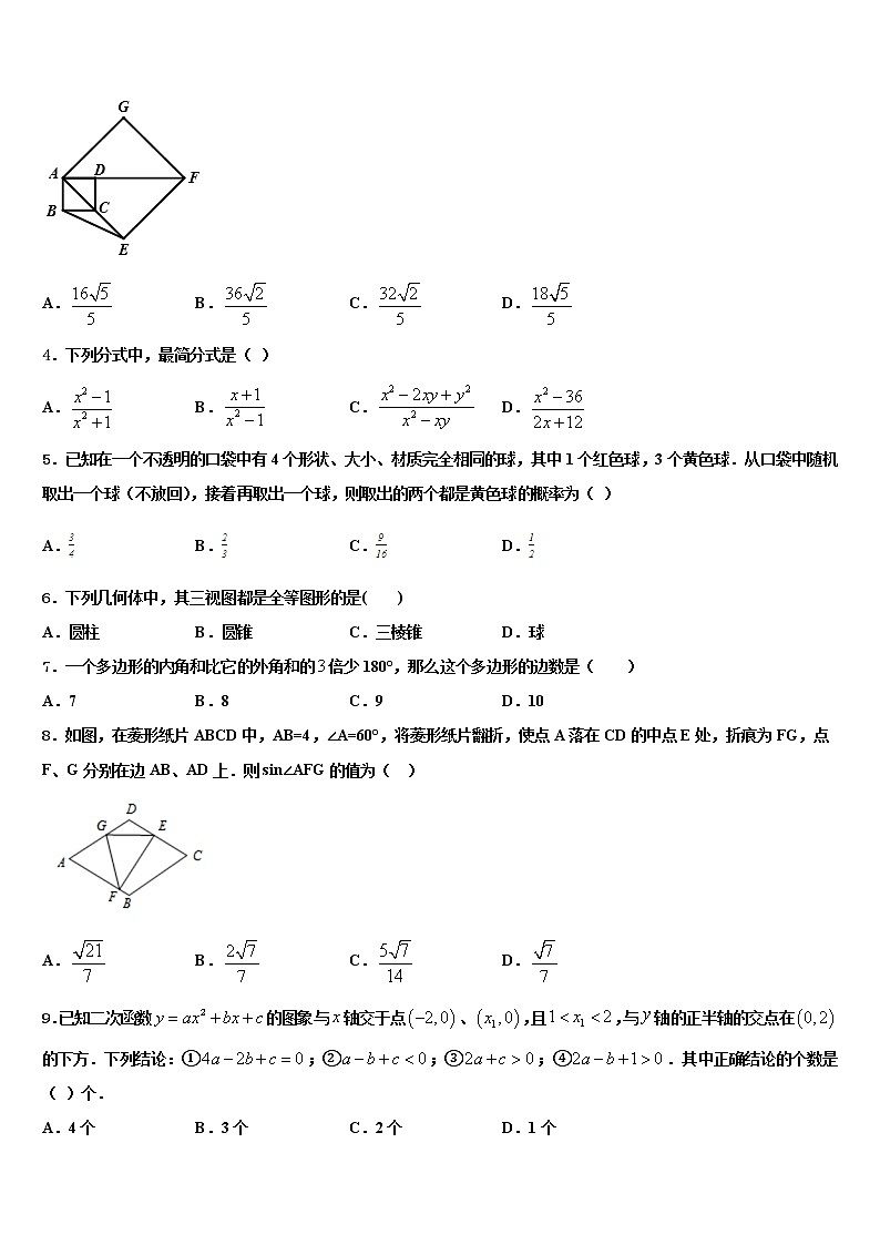 山东阳谷县联考2021-2022学年中考试题猜想数学试卷含解析第2页