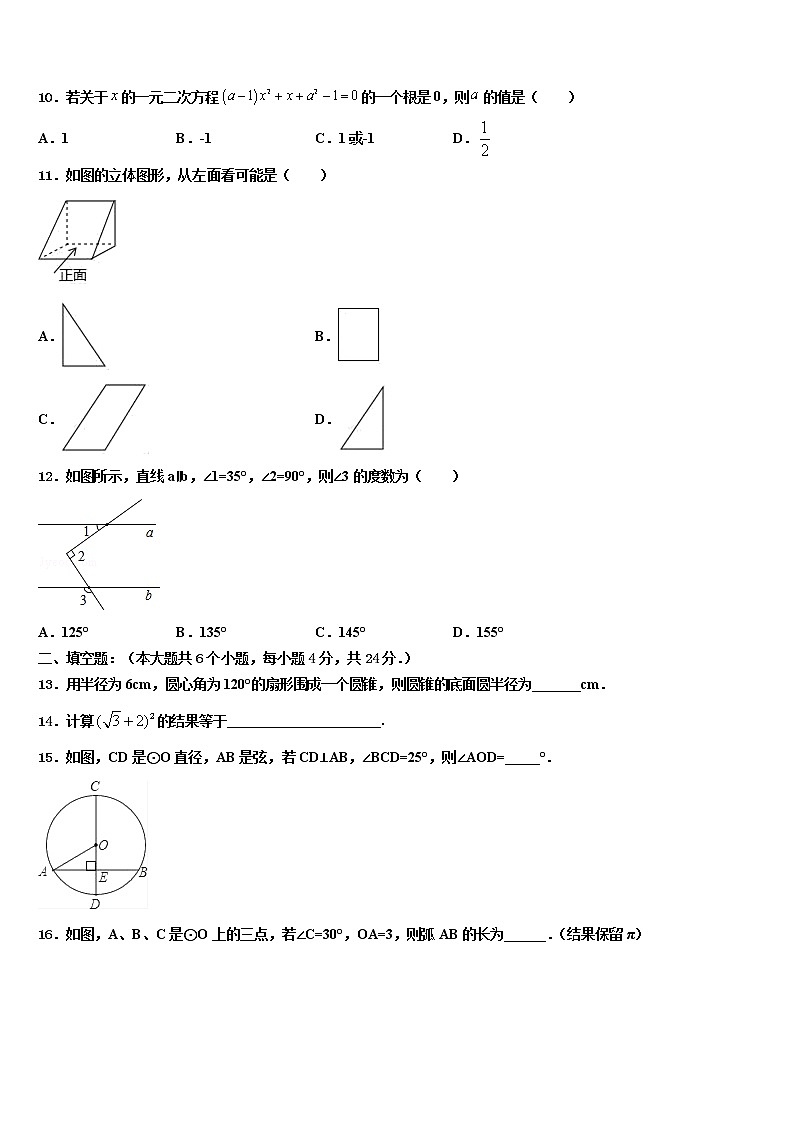 山东阳谷县联考2021-2022学年中考试题猜想数学试卷含解析第3页