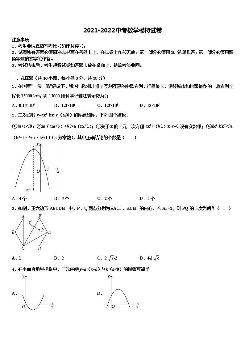 山西省大同市平城区2021-2022学年初中数学毕业考试模拟冲刺卷含解析01
