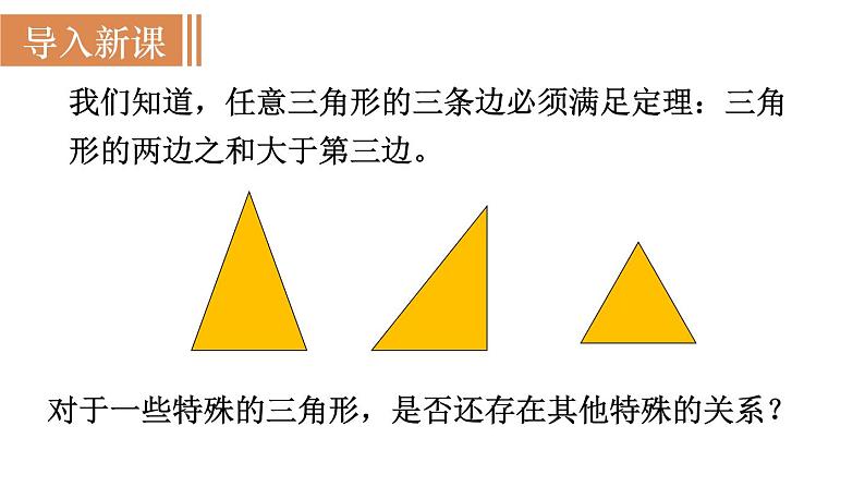 北师大版八年级数学上册课件 1.1.1　探索勾股定理02