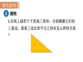 北师大版八年级数学上册课件 1.1.1　探索勾股定理