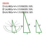 北师大版八年级数学上册课件 1.2　一定是直角三角形吗