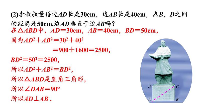 北师大版八年级数学上册课件 1.3　勾股定理的应用04