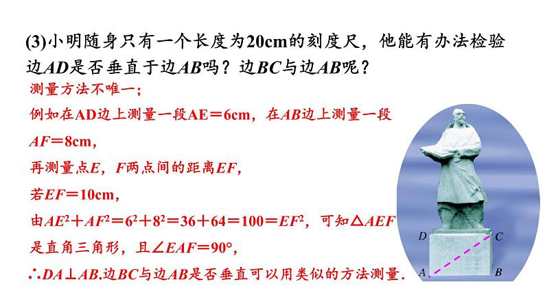 北师大版八年级数学上册课件 1.3　勾股定理的应用05