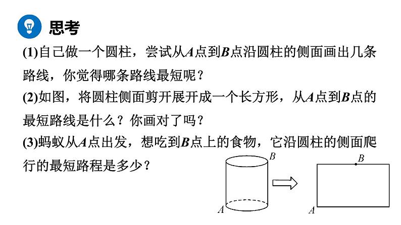 北师大版八年级数学上册课件 1.3　勾股定理的应用07