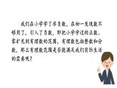 北师大版八年级数学上册课件 2.1　认识无理数
