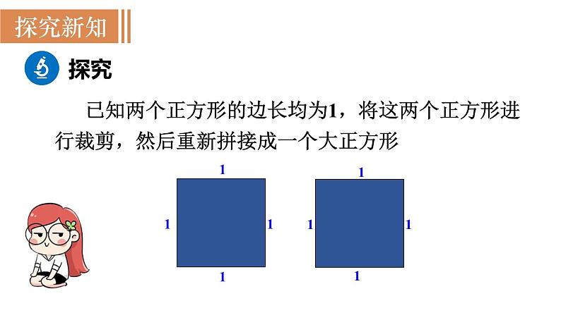 北师大版八年级数学上册课件 2.1　认识无理数04