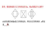 北师大版八年级数学上册课件 2.1　认识无理数