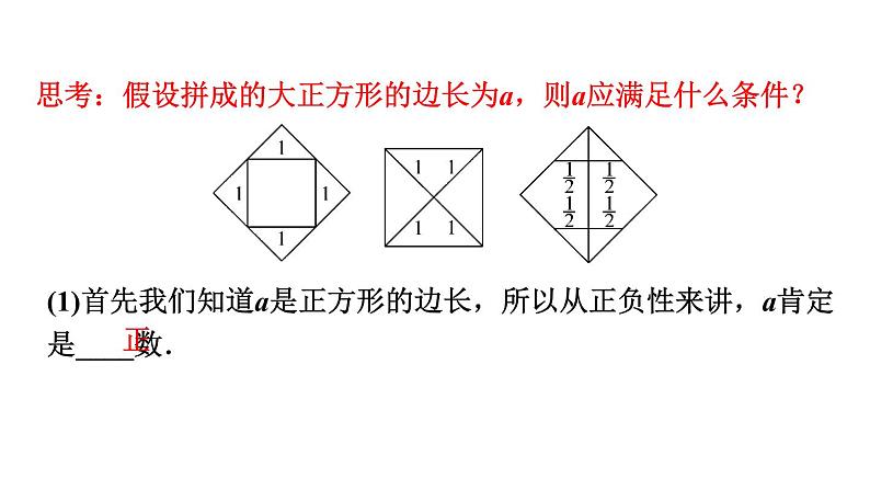 北师大版八年级数学上册课件 2.1　认识无理数05