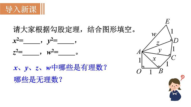 北师大版八年级数学上册课件 2.2.1　算术平方根第2页