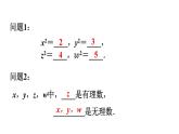 北师大版八年级数学上册课件 2.2.1　算术平方根