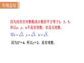 北师大版八年级数学上册课件 2.2.1　算术平方根