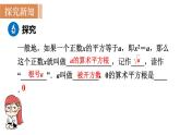 北师大版八年级数学上册课件 2.2.1　算术平方根