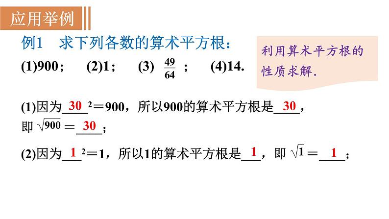 北师大版八年级数学上册课件 2.2.1　算术平方根第7页