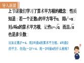 北师大版八年级数学上册课件 2.2.2　平方根