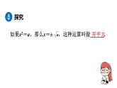 北师大版八年级数学上册课件 2.2.2　平方根