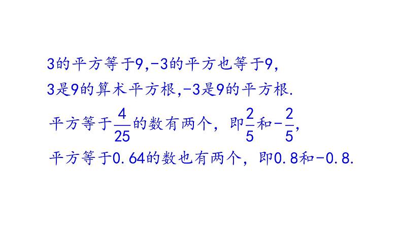 北师大版八年级数学上册课件 2.2.2　平方根第7页