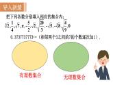 北师大版八年级数学上册课件 2.6　实数