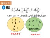 北师大版八年级数学上册课件 2.6　实数