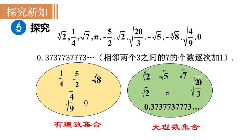 北师大版八年级数学上册课件 2.6　实数第4页