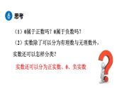 北师大版八年级数学上册课件 2.6　实数