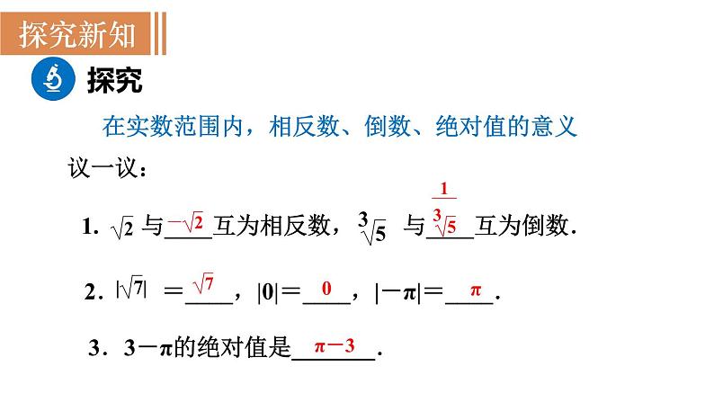 北师大版八年级数学上册课件 2.6　实数第6页