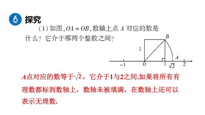 北师大版八年级数学上册课件 2.6　实数第8页