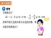 北师大版八年级数学上册课件 2.7.2　二次根式的运算