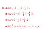 北师大版八年级数学上册课件 2.7.3　二次根式的综合运算