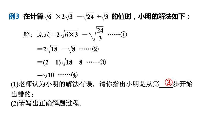 北师大版八年级数学上册课件 2.7.3　二次根式的综合运算07