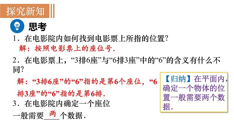 北师大版八年级数学上册课件 3.1　确定位置第3页