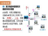 北师大版八年级数学上册课件 3.1　确定位置