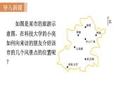 北师大版八年级数学上册课件 3.2.1　平面直角坐标系