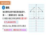北师大版八年级数学上册课件 3.3　轴对称与坐标变化