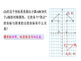 北师大版八年级数学上册课件 3.3　轴对称与坐标变化