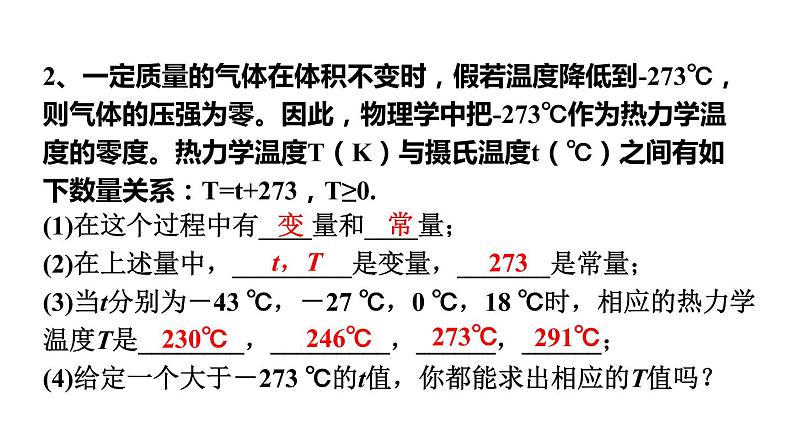 北师大版八年级数学上册课件 4.1　函数06