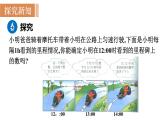北师大版八年级数学上册课件 5.5　应用二元一次方程组——里程碑上的数