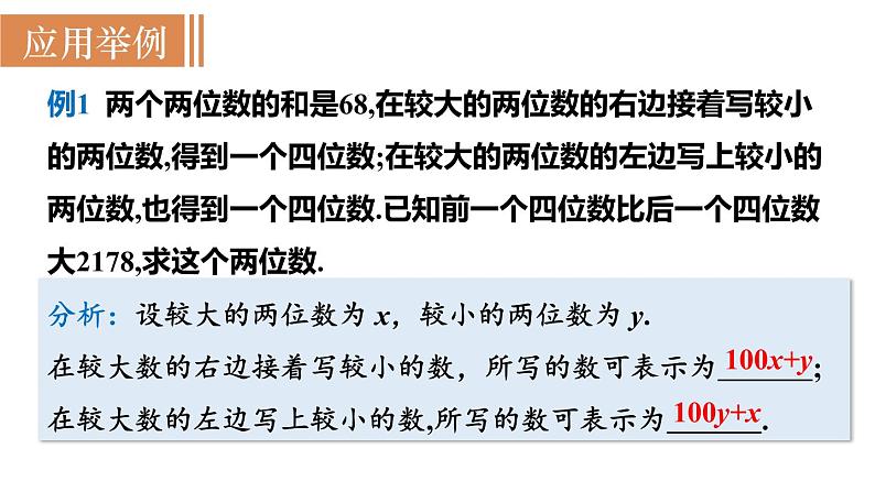 北师大版八年级数学上册课件 5.5　应用二元一次方程组——里程碑上的数第6页