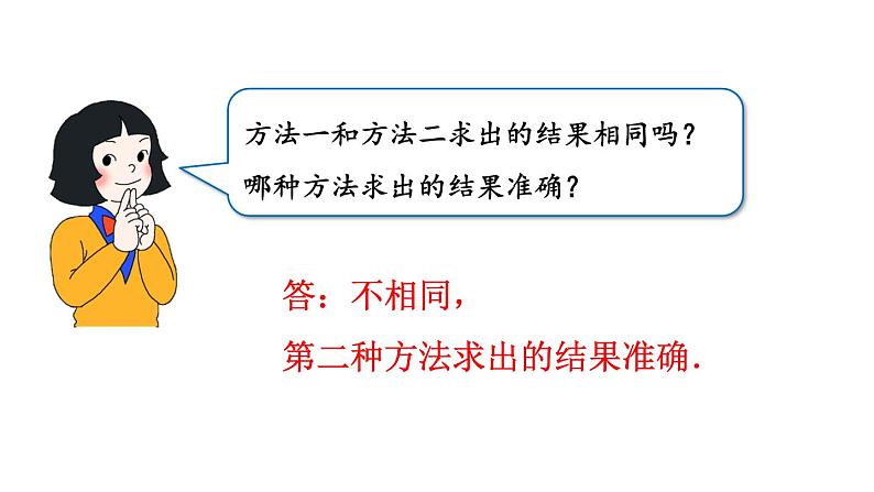 北师大版八年级数学上册课件 5.7　用二元一次方程组确定一次函数表达式07