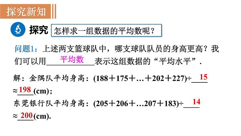 北师大版八年级数学上册课件 6.1.1　平均数05