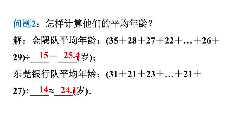 北师大版八年级数学上册课件 6.1.1　平均数06