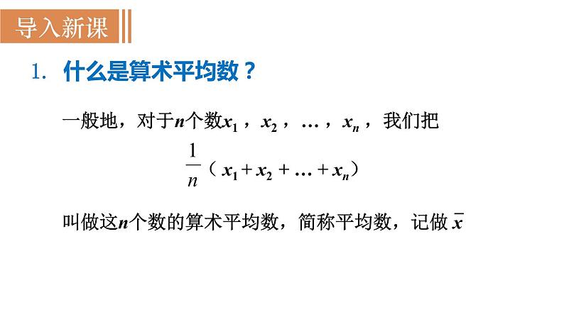 北师大版八年级数学上册课件 6.1.2　加权平均数的应用第2页