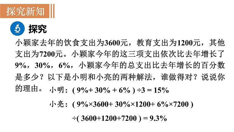 北师大版八年级数学上册课件 6.1.2　加权平均数的应用第7页