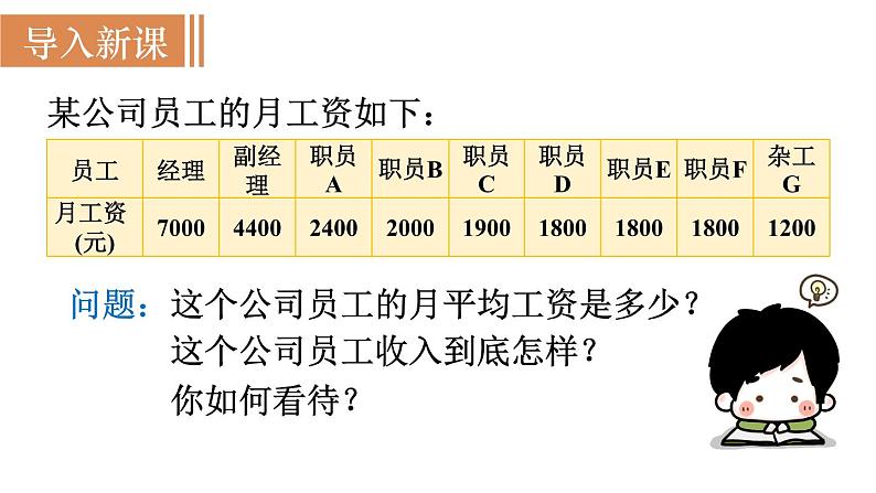 北师大版八年级数学上册课件 6.2　中位数与众数第2页