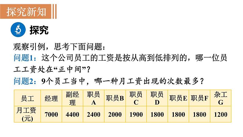 北师大版八年级数学上册课件 6.2　中位数与众数第3页