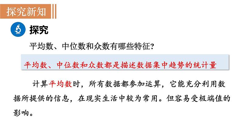 北师大版八年级数学上册课件 6.2　中位数与众数第6页