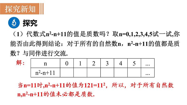 北师大版八年级数学上册课件 7.1　为什么要证明08