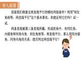 北师大版八年级数学上册课件 7.3　平行线的判定