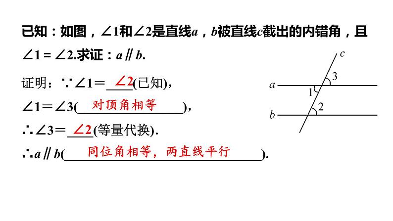 北师大版八年级数学上册课件 7.3　平行线的判定04