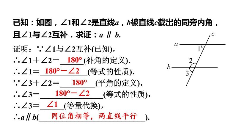 北师大版八年级数学上册课件 7.3　平行线的判定06